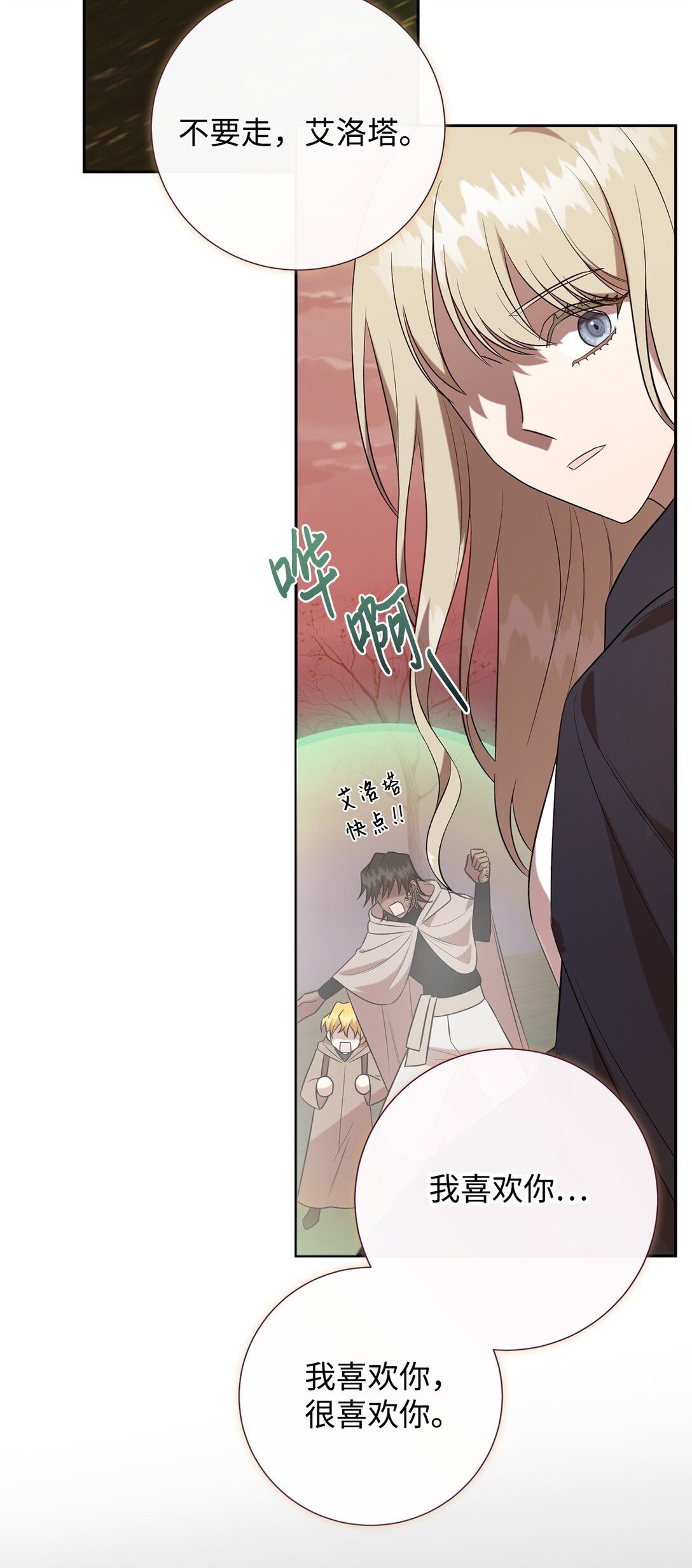 108 无用的眼泪(1/2)-第110话