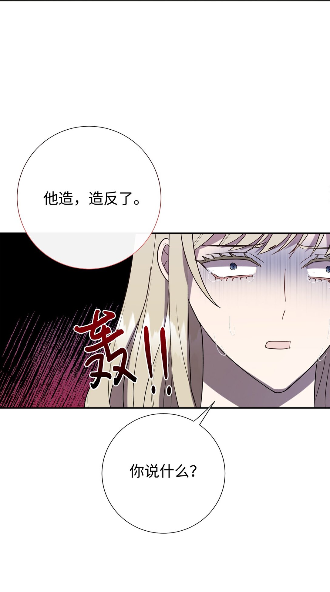 110 断然拒绝(1/2)-第112话