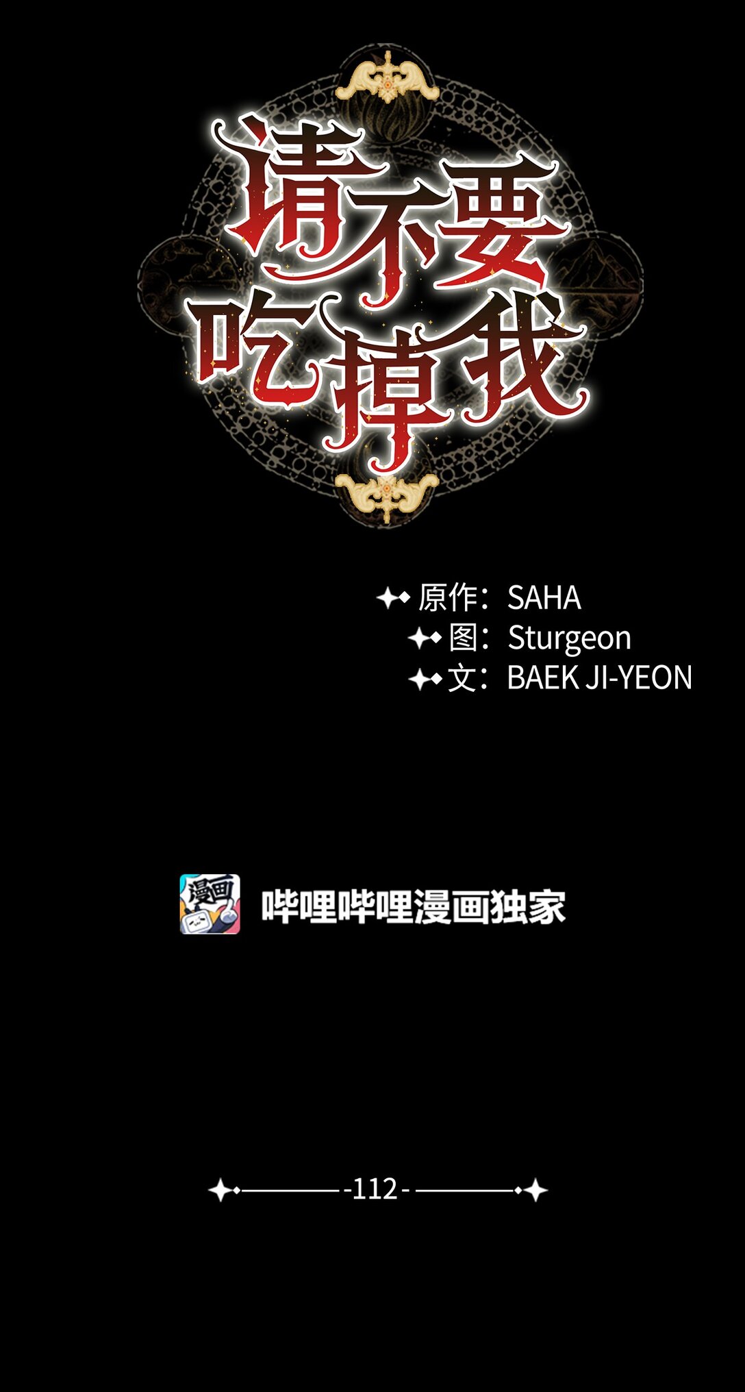 112 极端的感情(1/2)-第114话