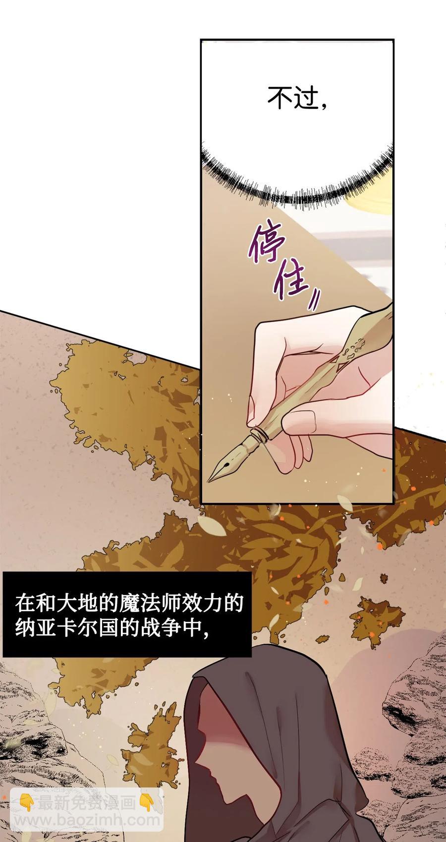 請不要吃掉我 - 015 皇女的警告(1/2) - 3