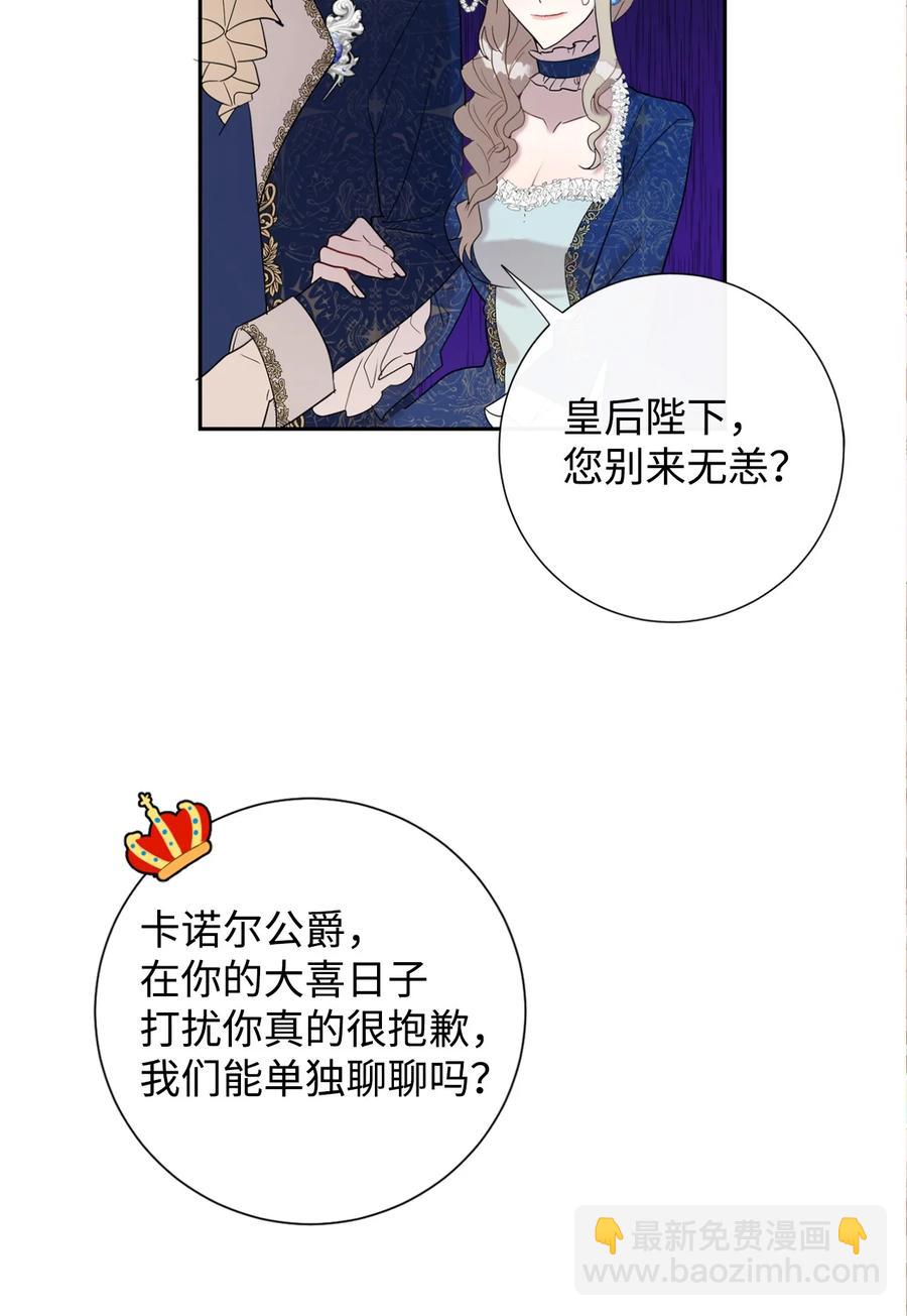 請不要吃掉我 - 021 皇女要與我交易？(1/2) - 7