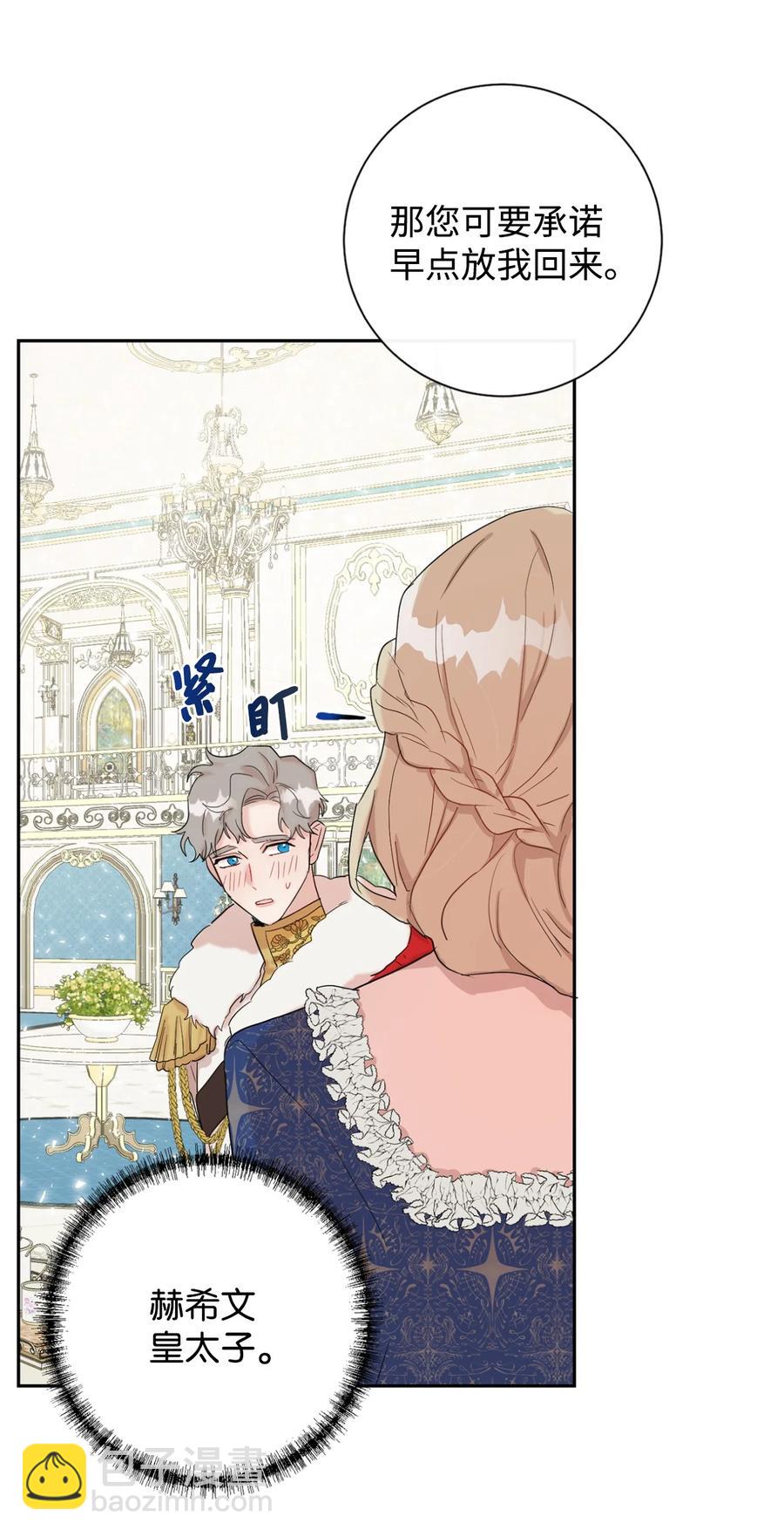 021 皇女要与我交易？(1/2)-第22话