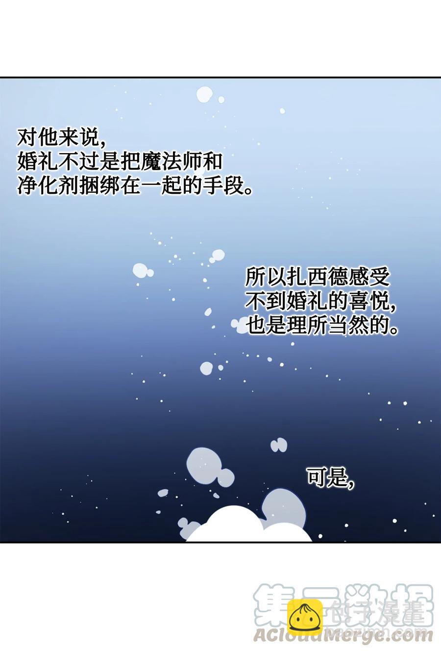 請不要吃掉我 - 021 皇女要與我交易？(1/2) - 1