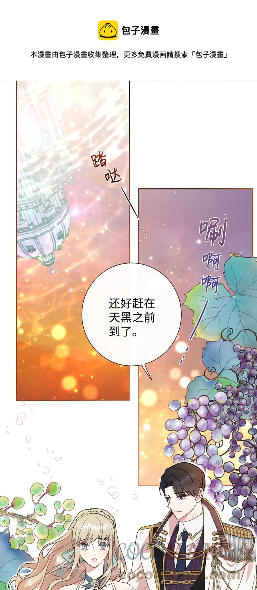 請不要吃掉我 - 051 果園獨處(1/2) - 1