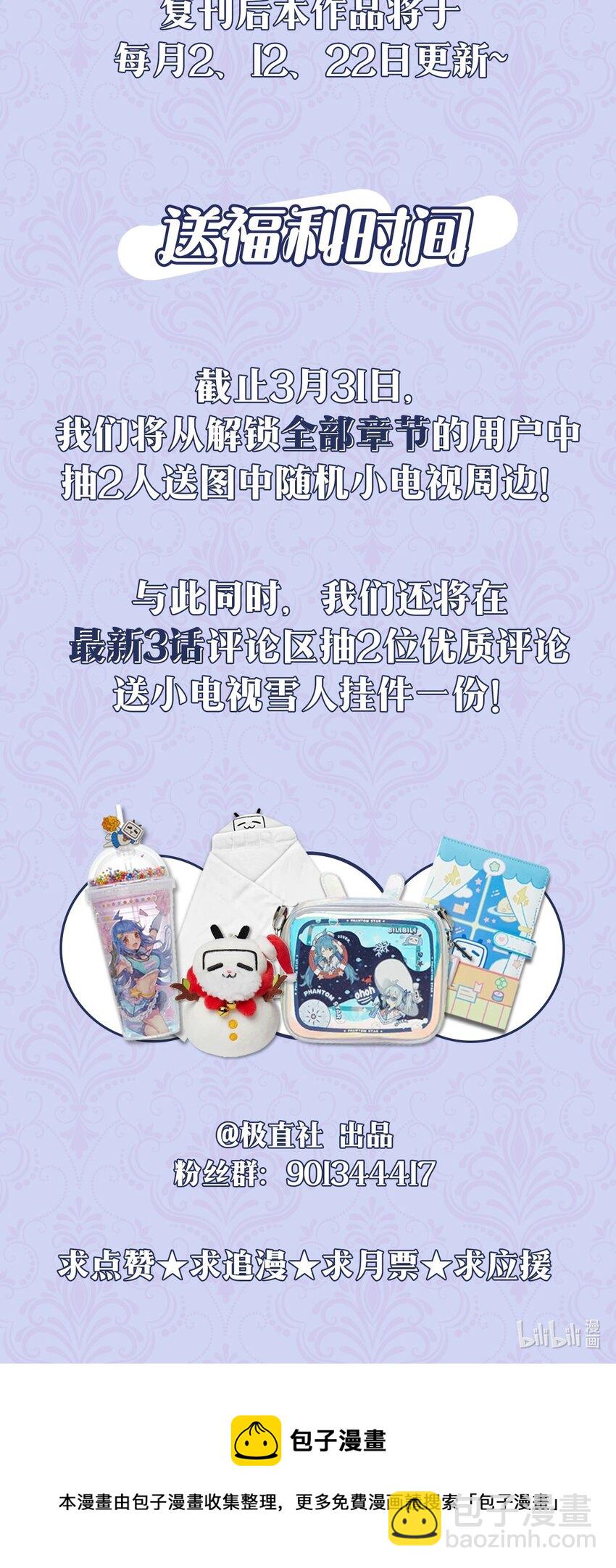 复刊公告 复刊爆更送福利-第54话