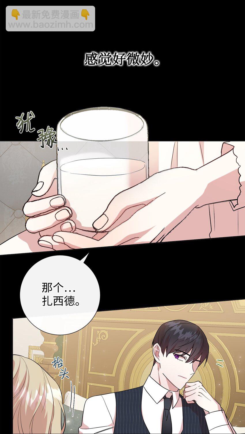 請不要吃掉我 - 060 我對你做了什麼(1/2) - 3