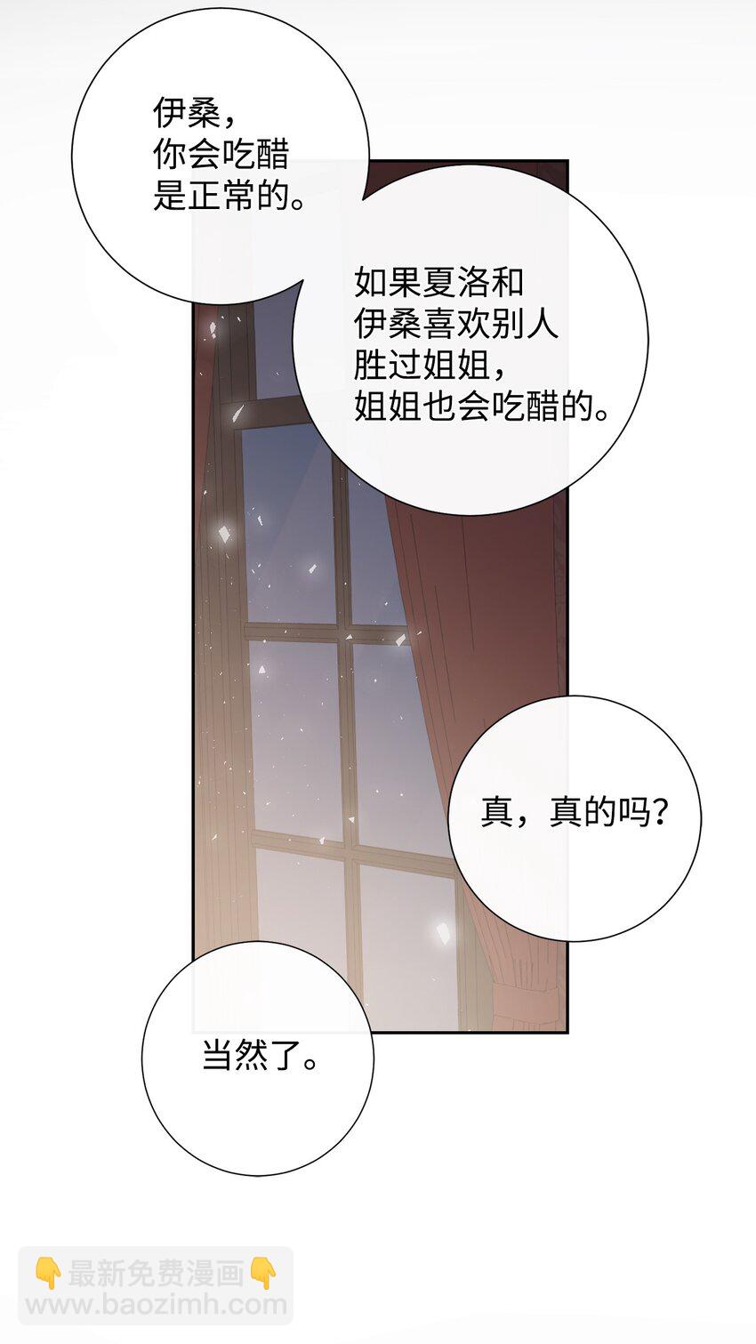 請不要吃掉我 - 064 傷心的弟弟(2/2) - 4