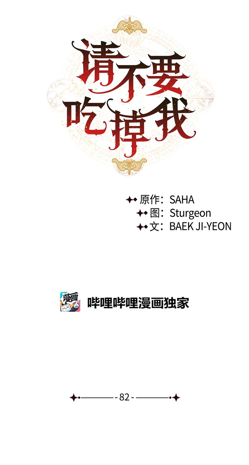 082 守护夫人作战(1/2)-第84话