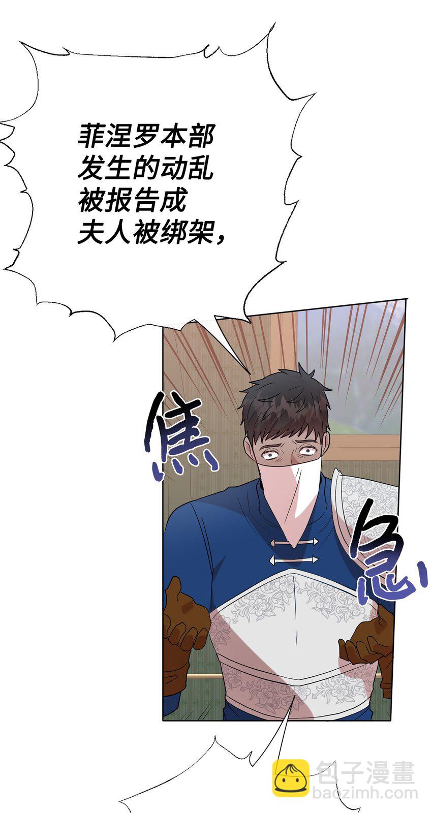 082 守护夫人作战(1/2)-第84话