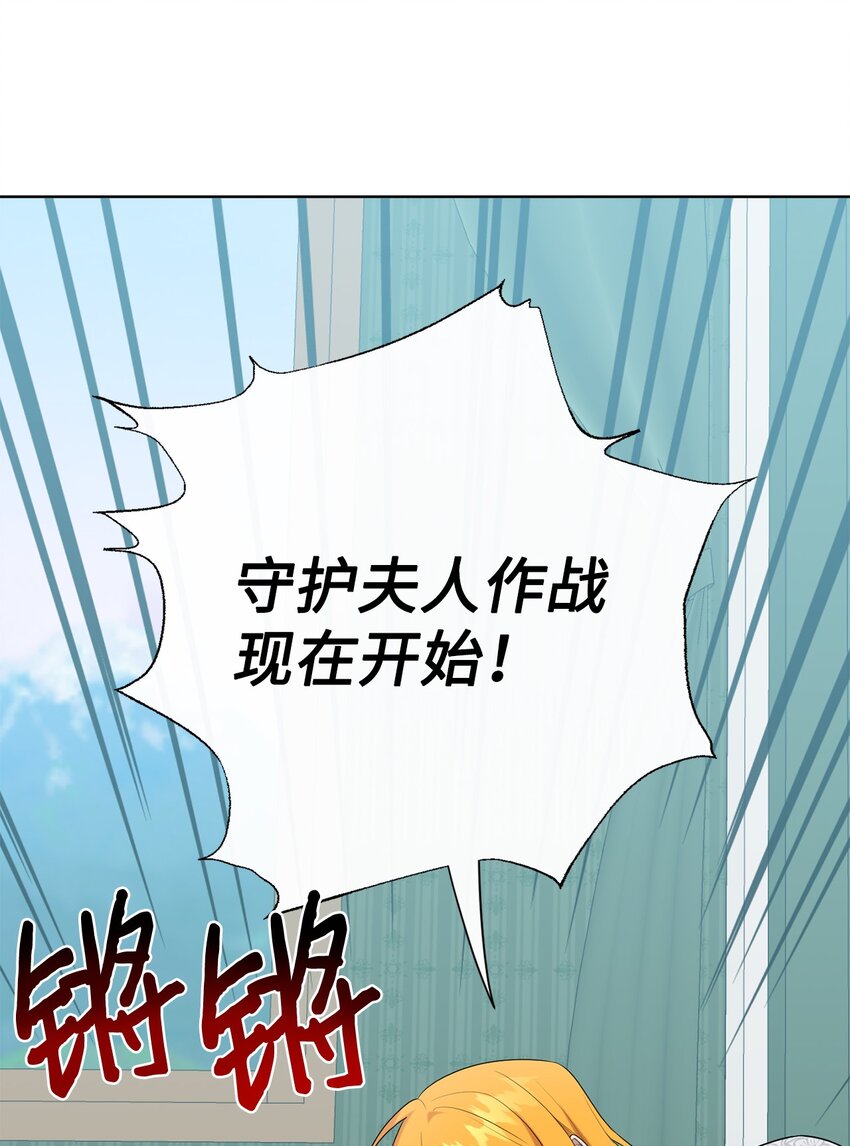 082 守护夫人作战(1/2)-第84话