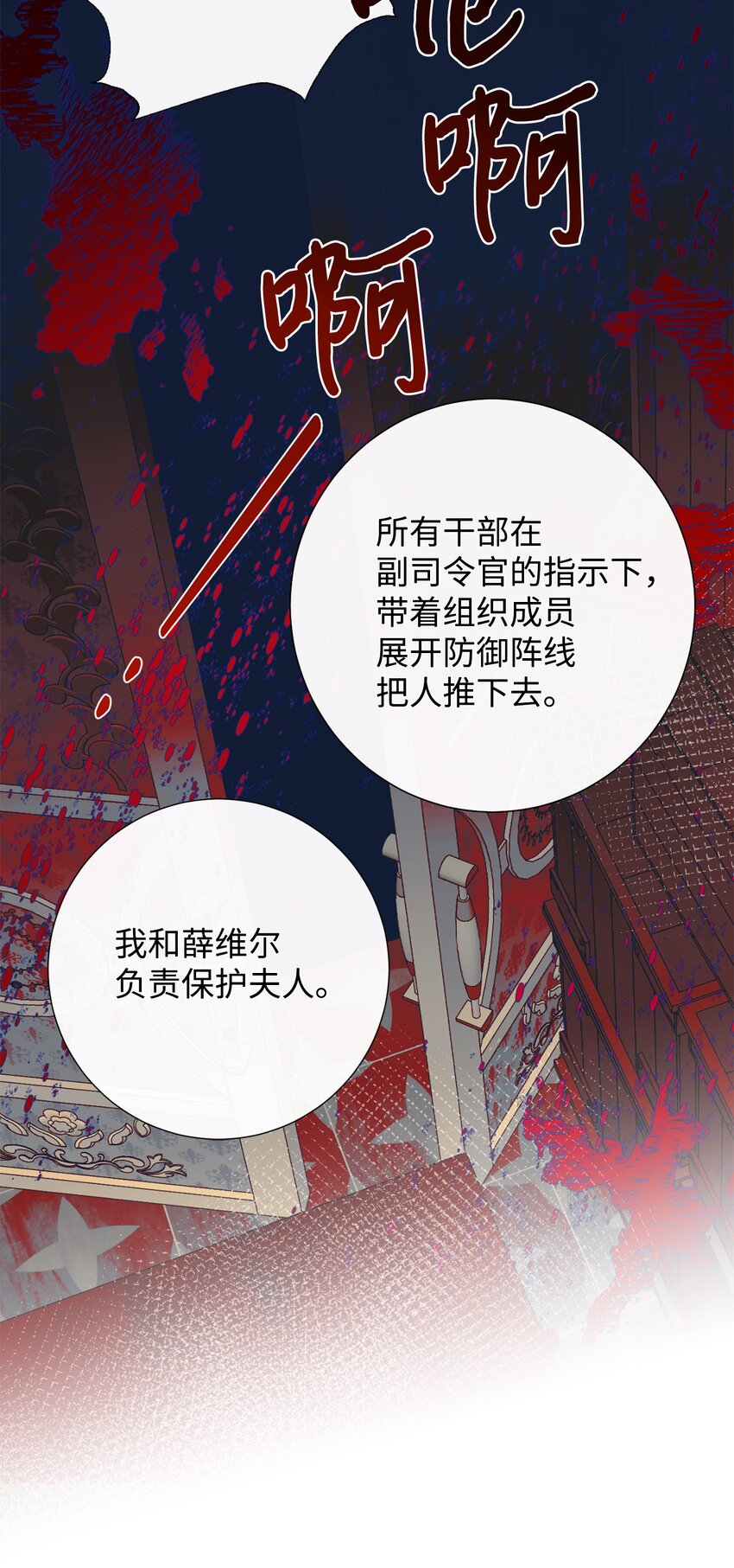 請不要吃掉我 - 082 守護夫人作戰(1/2) - 1