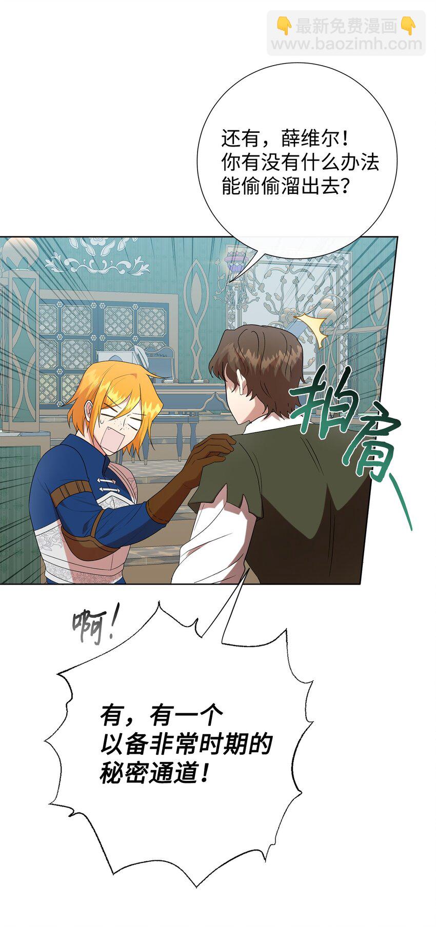 082 守护夫人作战(1/2)-第84话