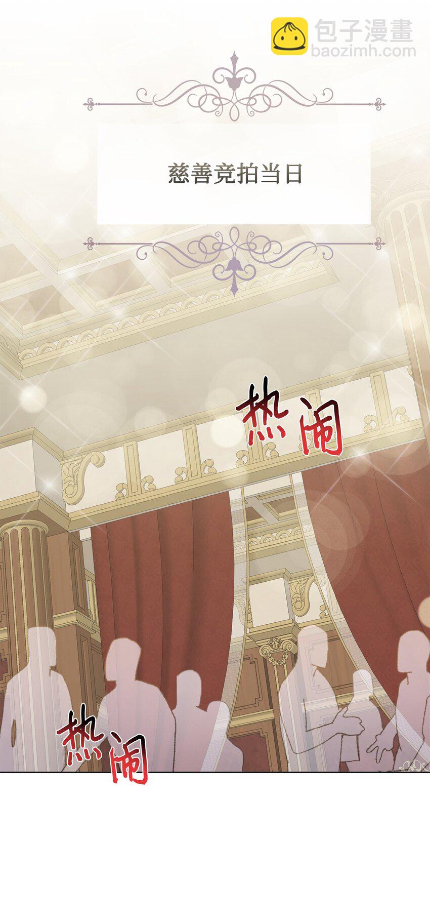 090 慈善竞拍(1/2)-第92话