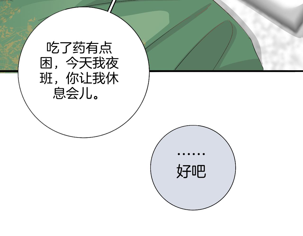 16 不要给我错觉(1/3)-第16话