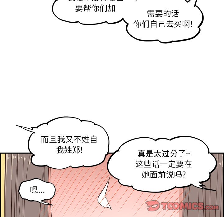 情不自禁爱上你 - 18(2/2) - 6