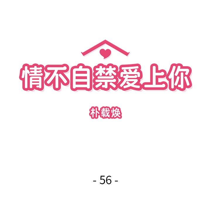 情不自禁爱上你 - 56(1/3) - 8