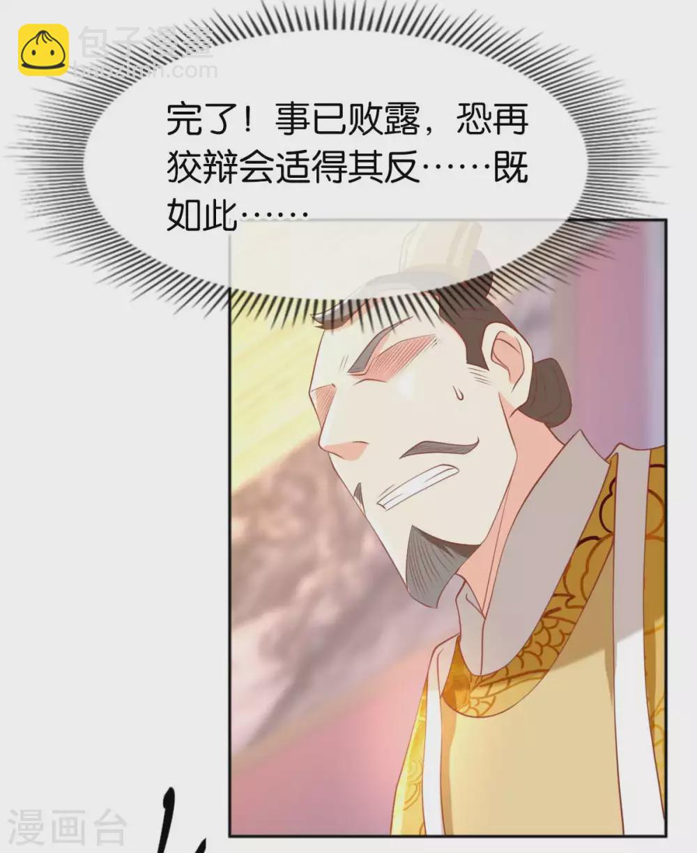 傾城狂妃 - 第101話 月華的決心(1/2) - 3