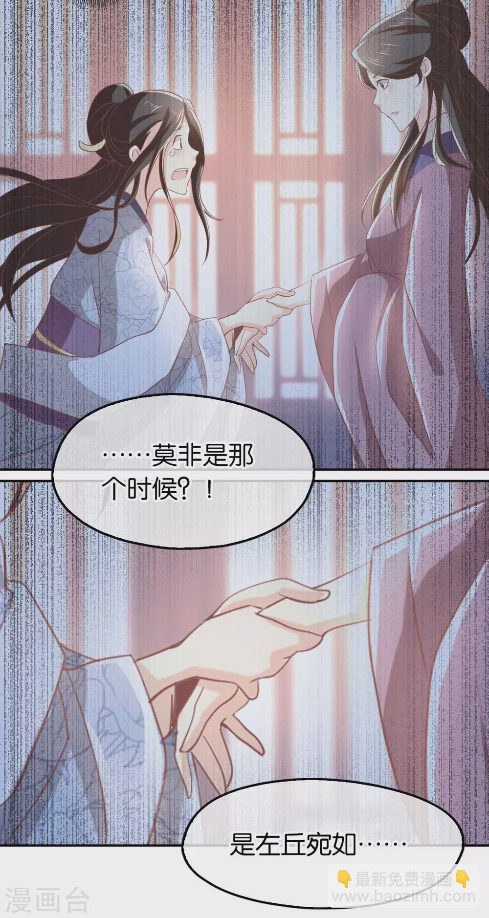 傾城狂妃 - 第103話 兩國斷交 - 3