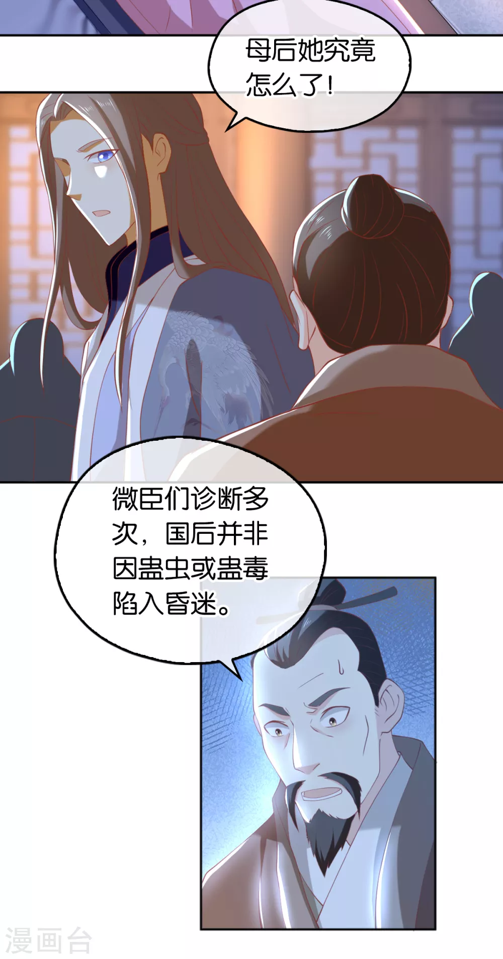 傾城狂妃 - 第103話 兩國斷交 - 3