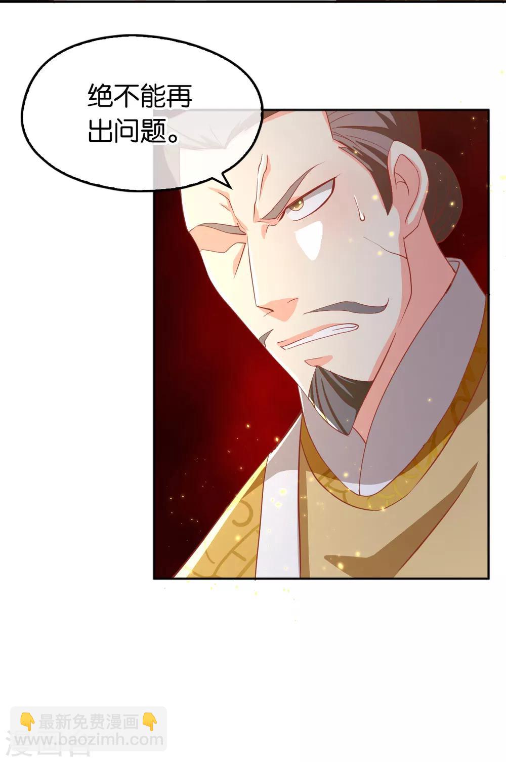 傾城狂妃 - 第104話 - 4