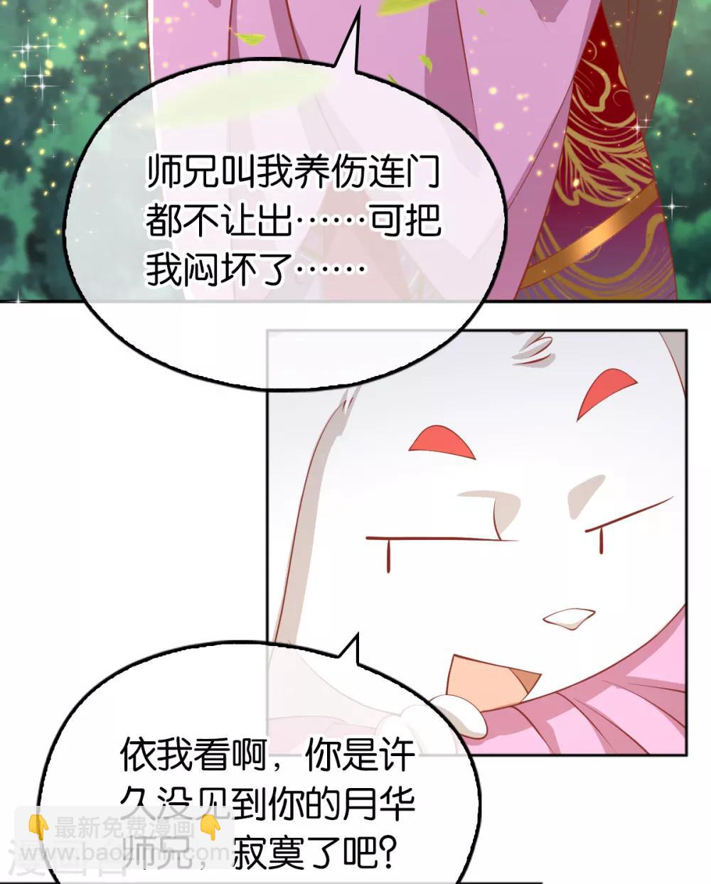 傾城狂妃 - 第104話 - 7