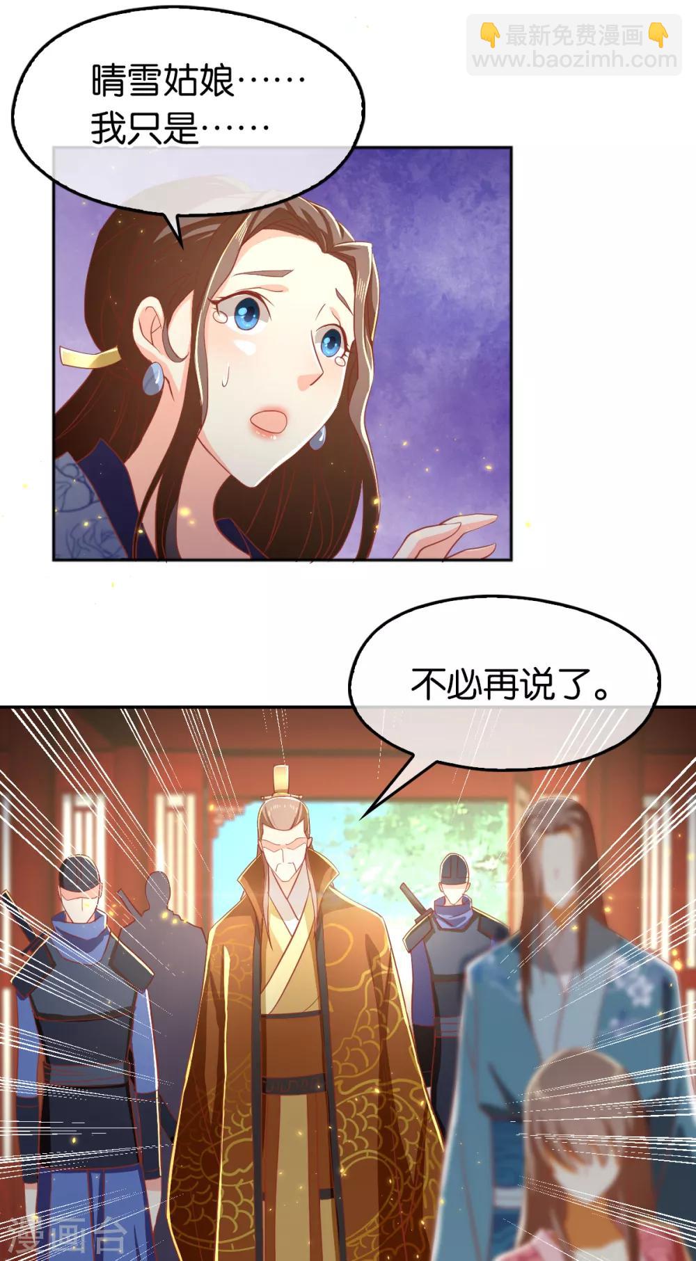 傾城狂妃 - 第104話 - 3