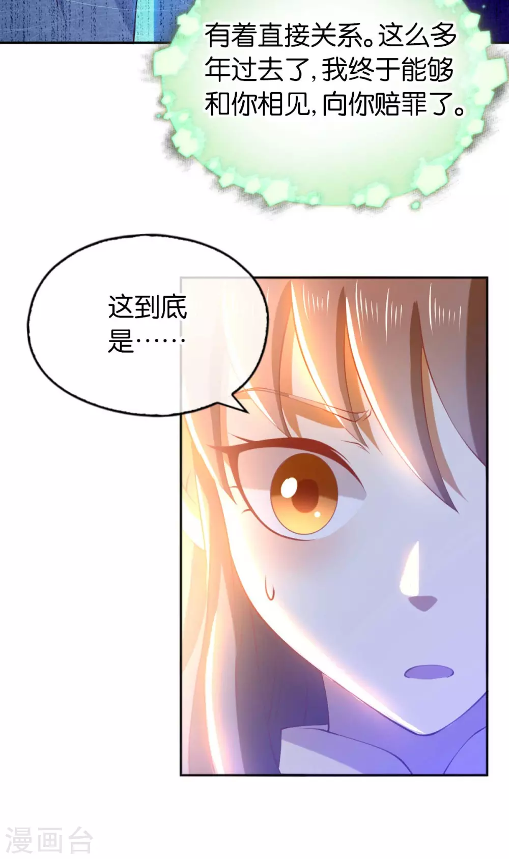 傾城狂妃 - 第135話 女人的嫉妒心 - 5