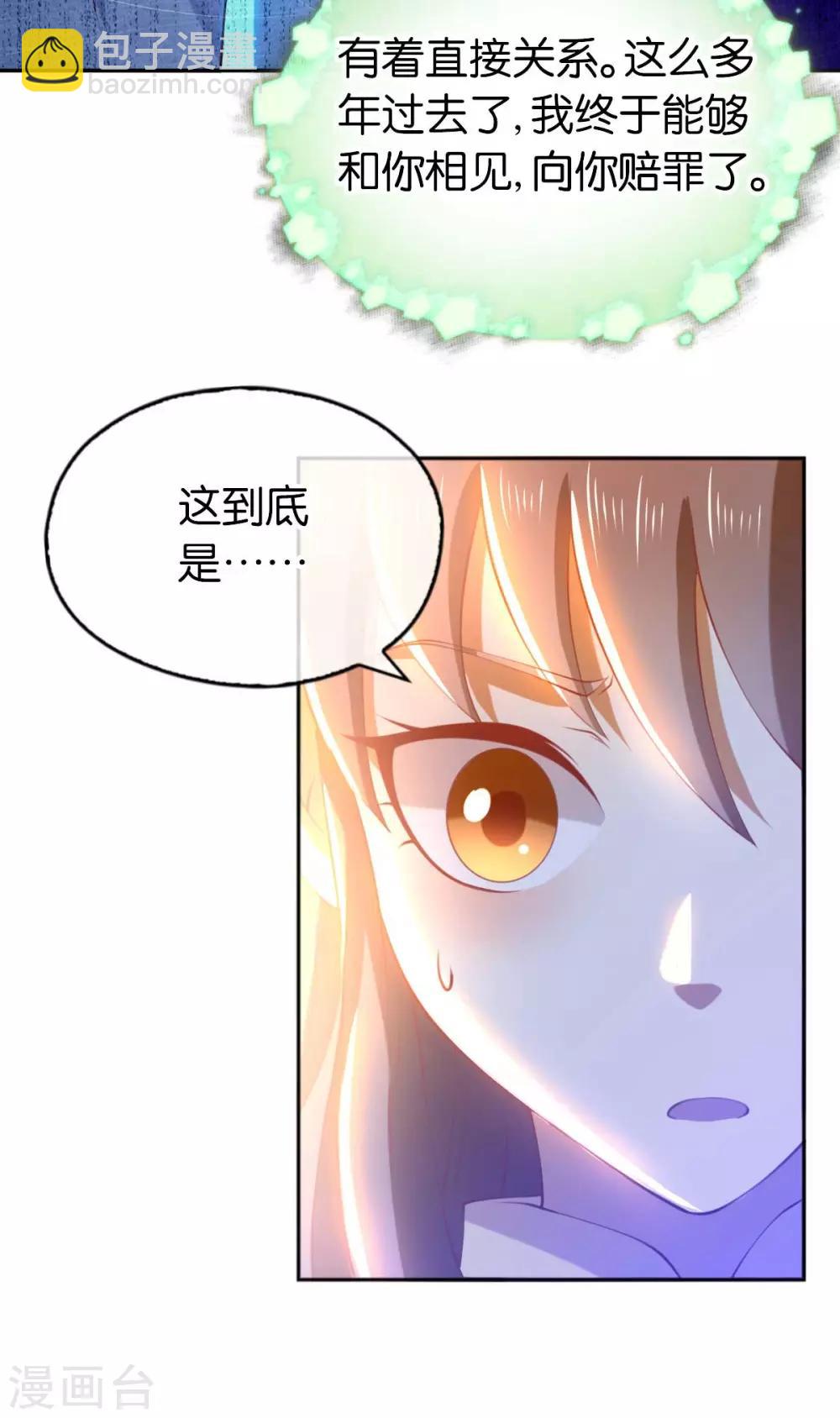 傾城狂妃 - 第137話 - 5