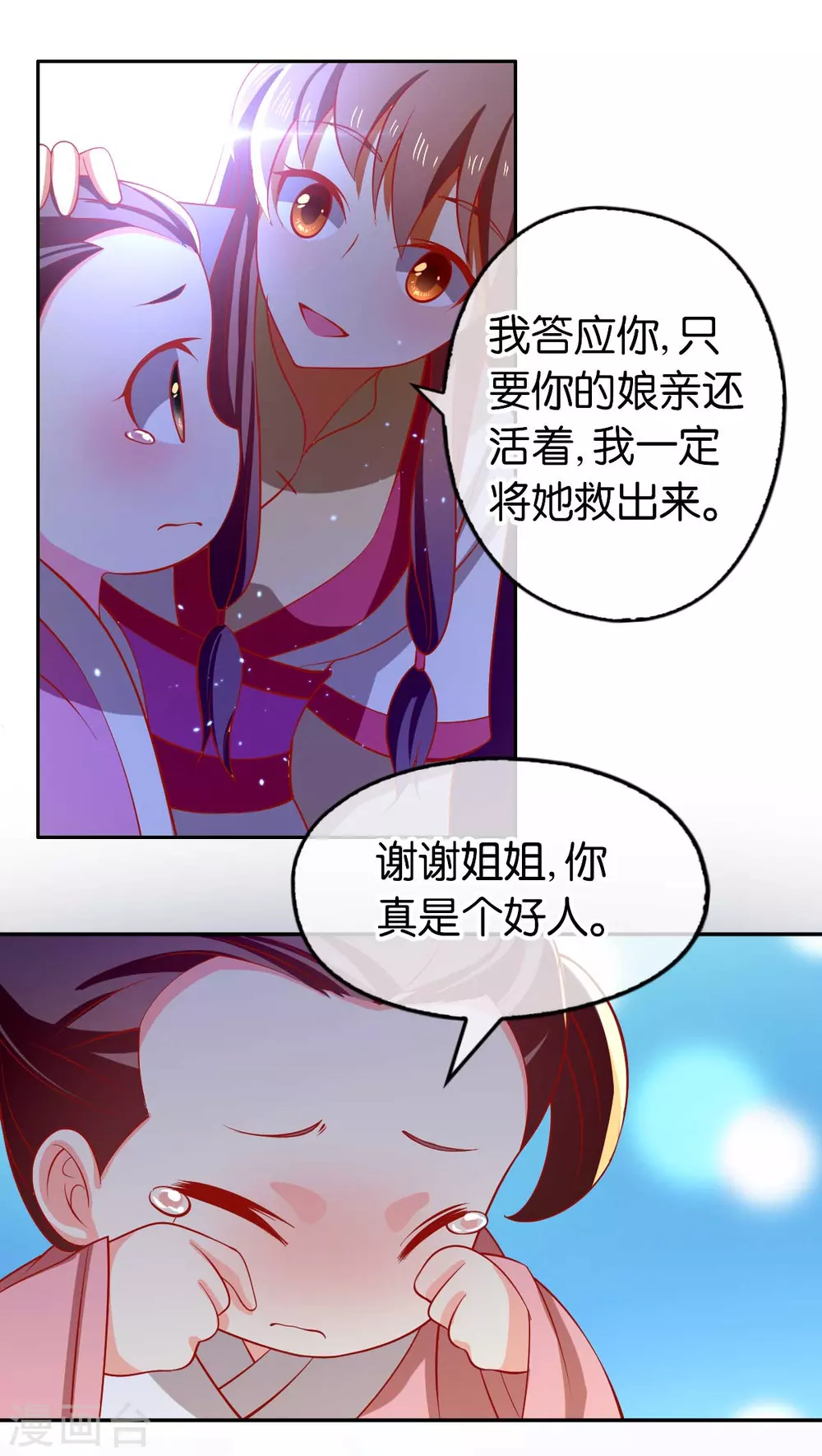 傾城狂妃 - 第137話 璃瓊羽的秘密 - 4