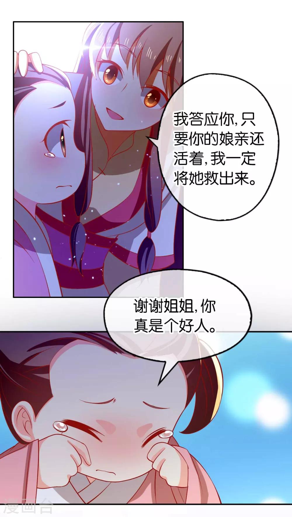 傾城狂妃 - 第139話 - 4