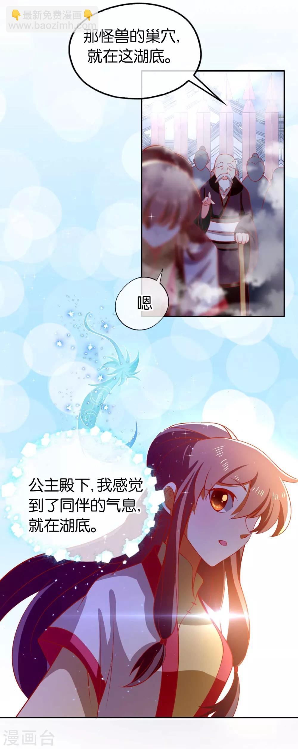 傾城狂妃 - 第139話 - 5