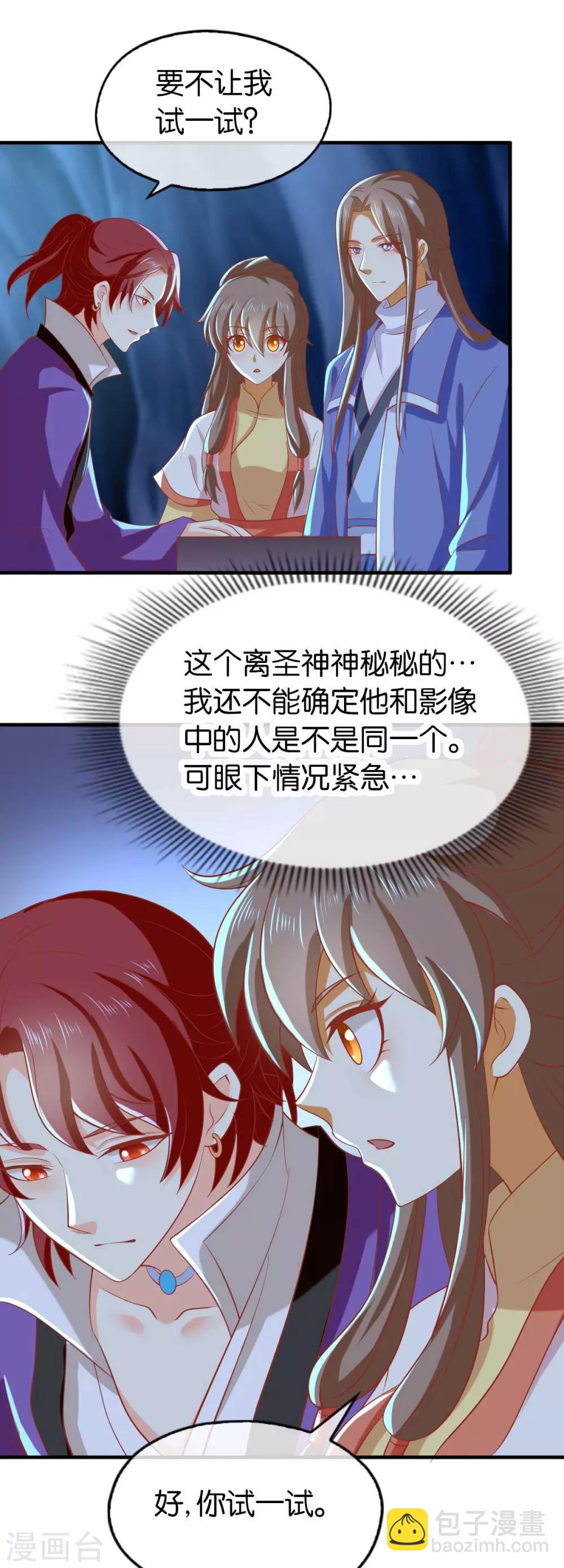 傾城狂妃 - 第141話 - 1