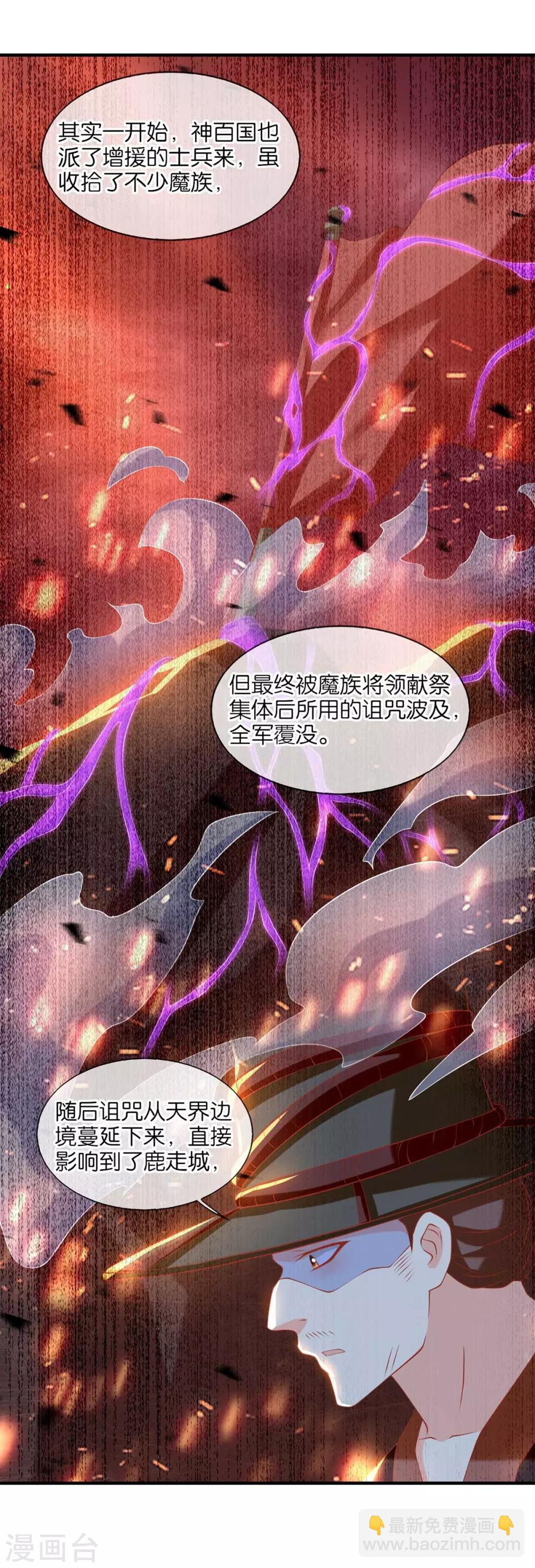 傾城狂妃 - 第143話 - 4