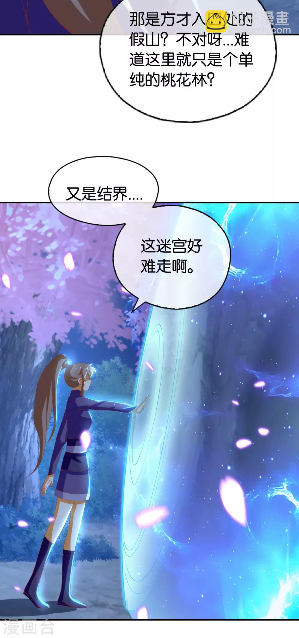 傾城狂妃 - 第151話 - 6