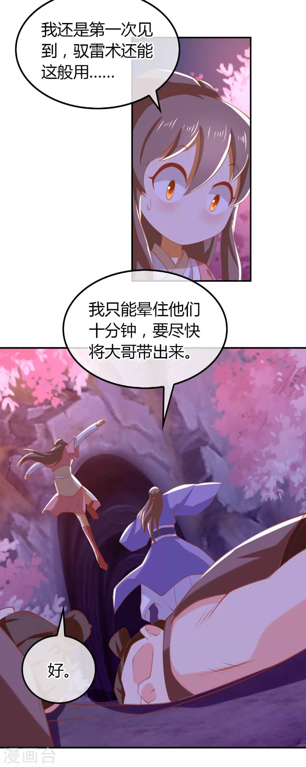 傾城狂妃 - 第153話 營救月華 - 3