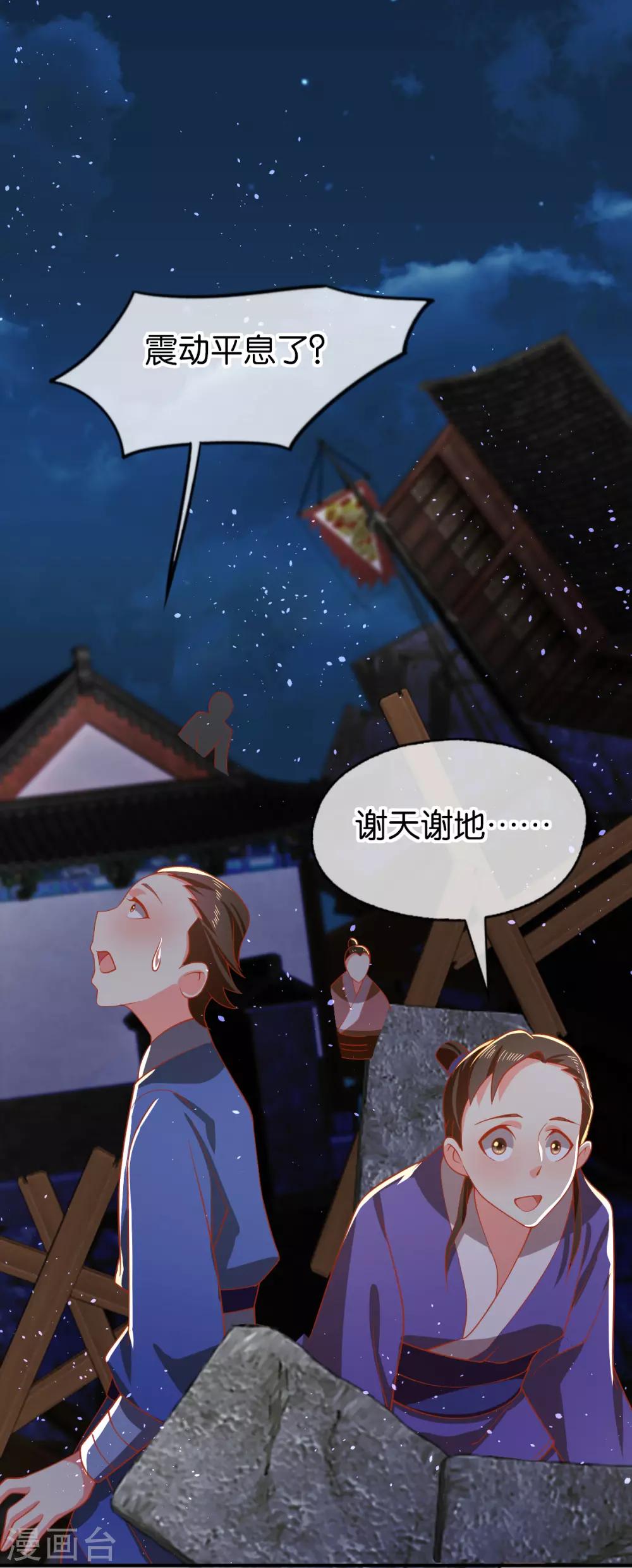 傾城狂妃 - 第159話 - 4