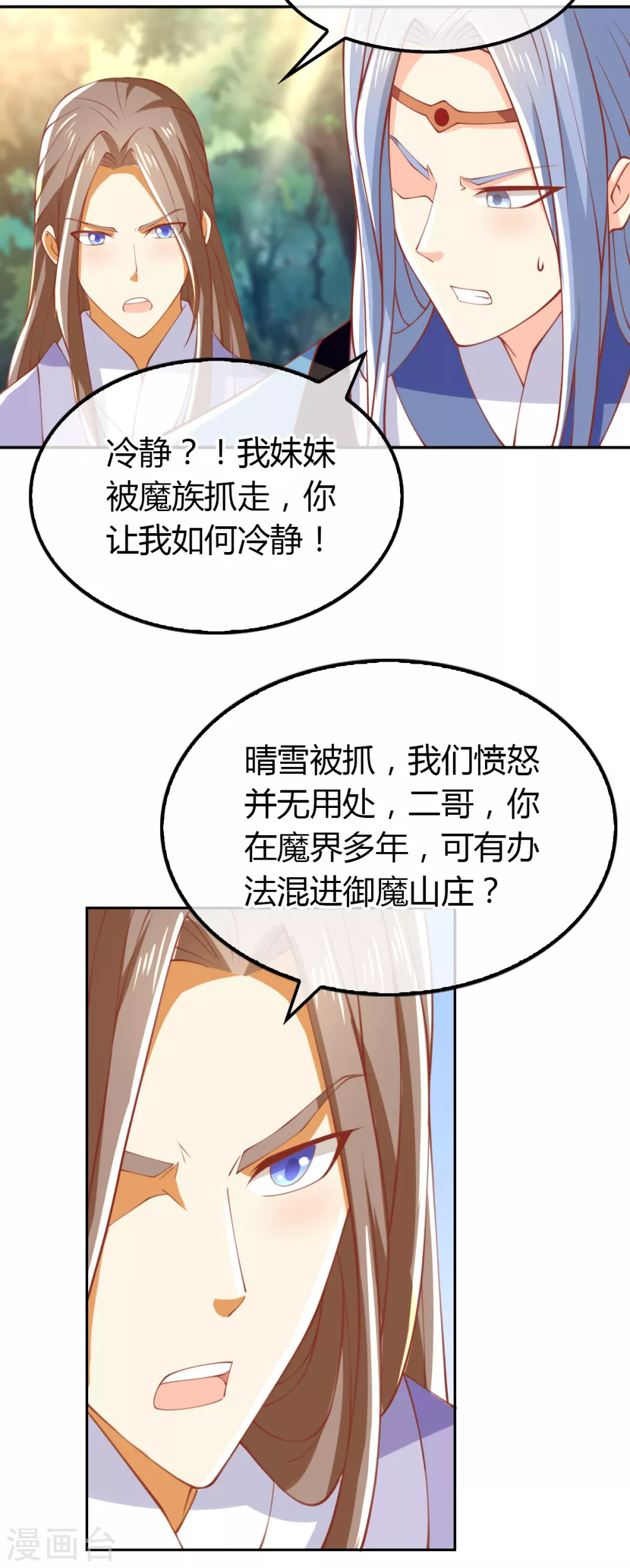 傾城狂妃 - 第159話 大哥重傷 - 1