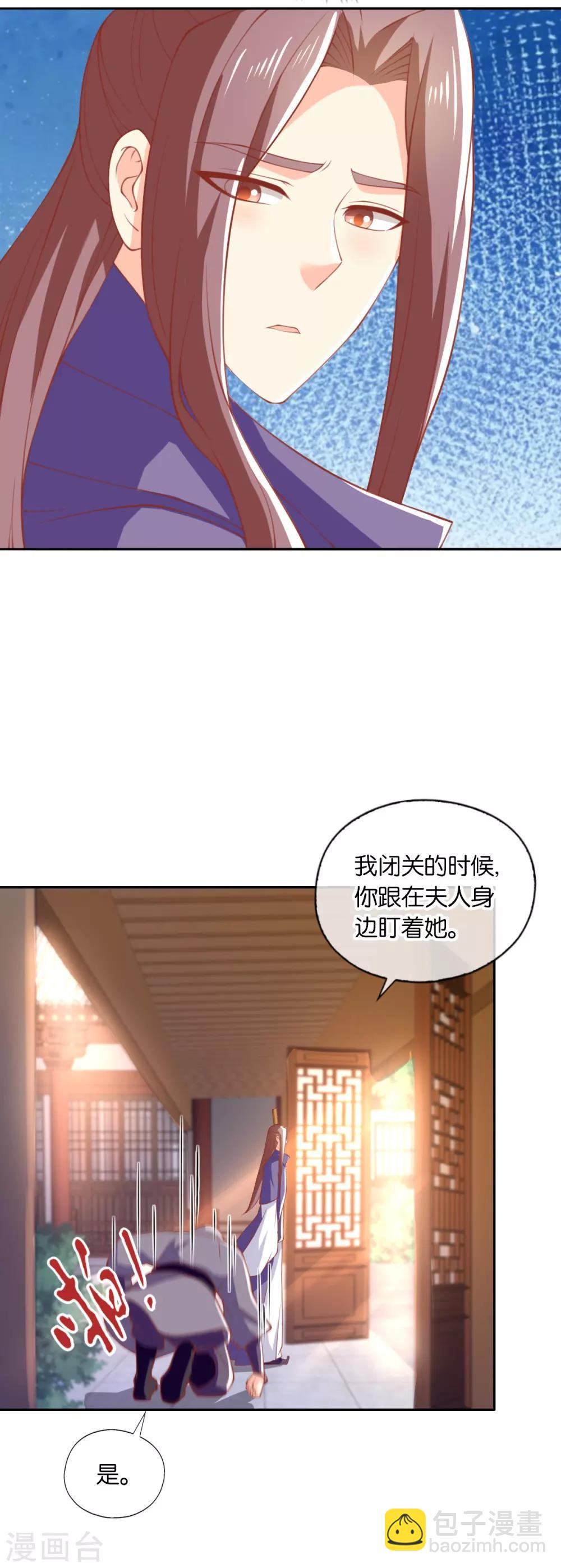 傾城狂妃 - 第167話 - 1