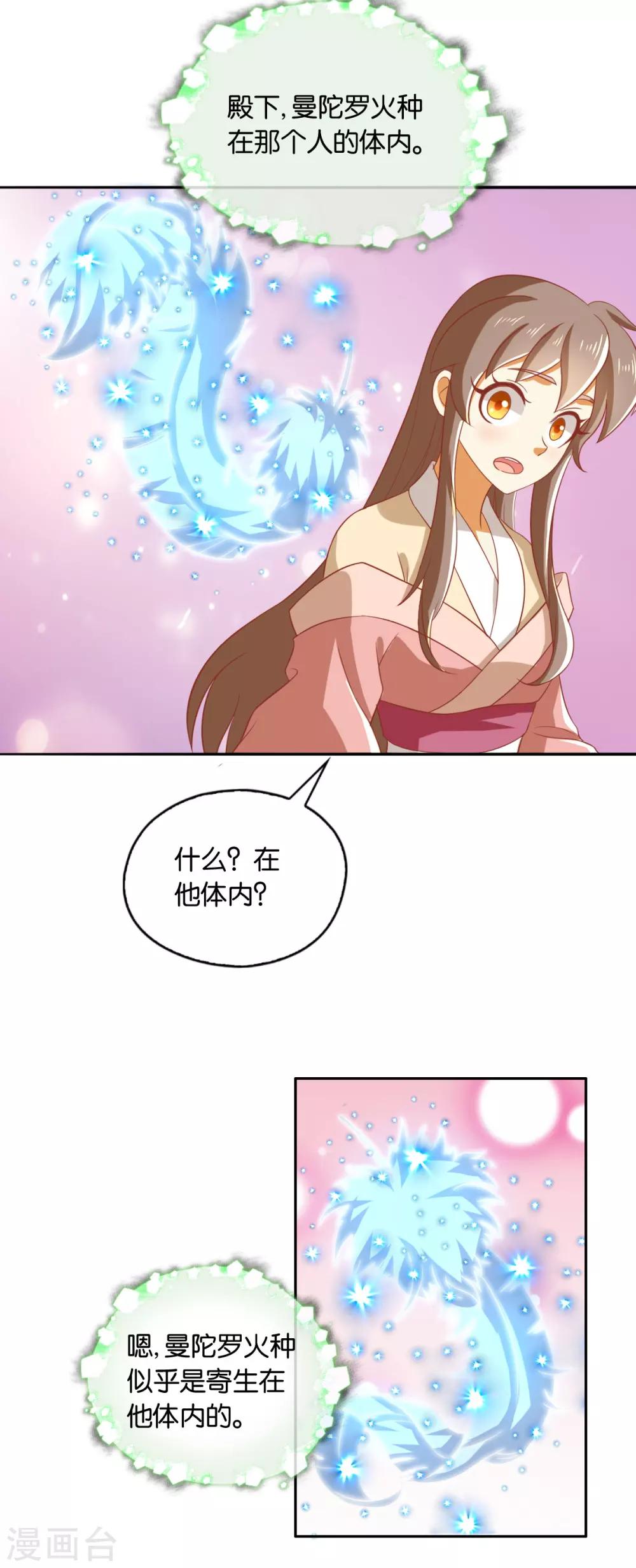 傾城狂妃 - 第167話 - 3