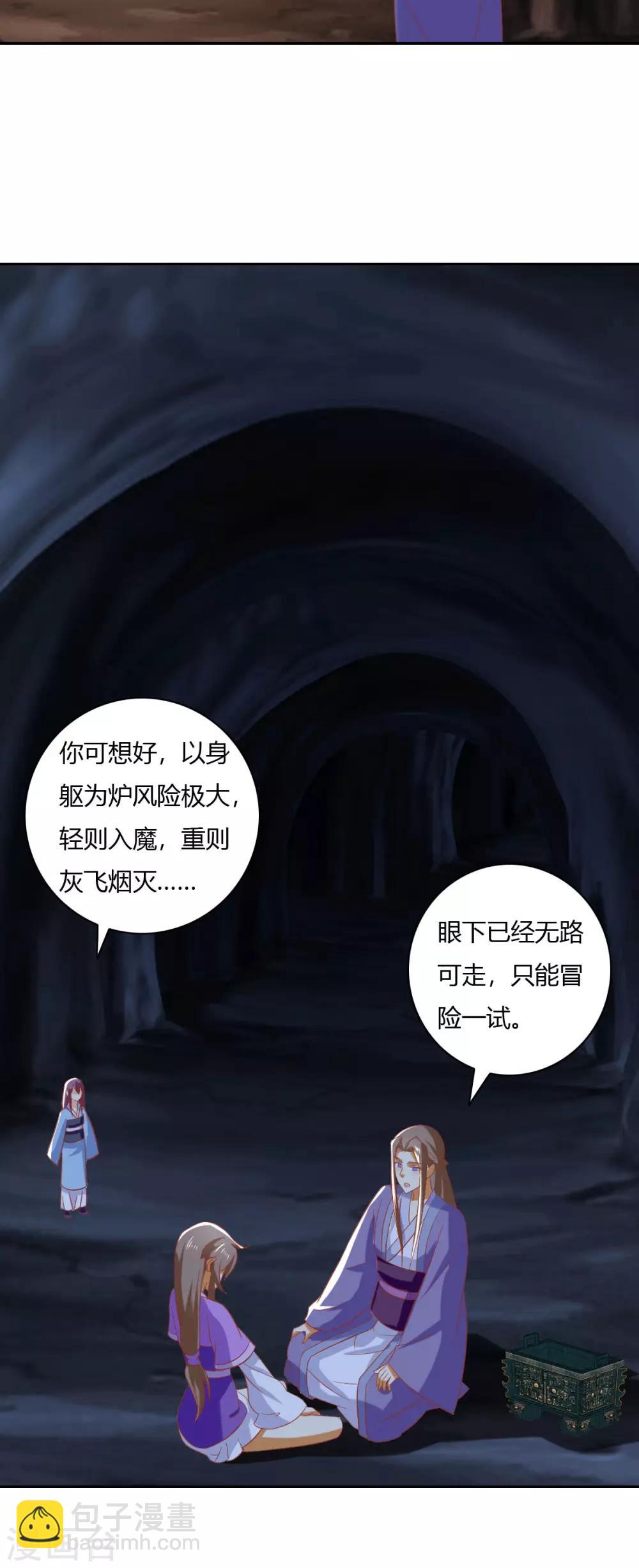 傾城狂妃 - 第171話 - 4