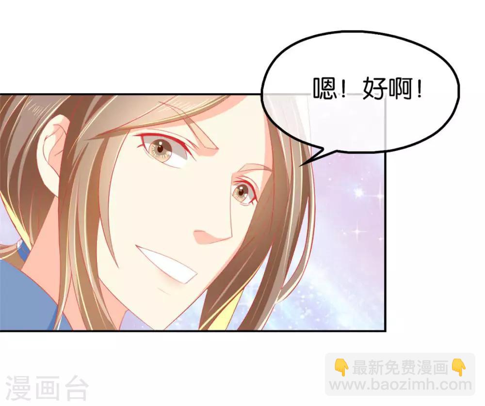 傾城狂妃 - 第27話 - 2