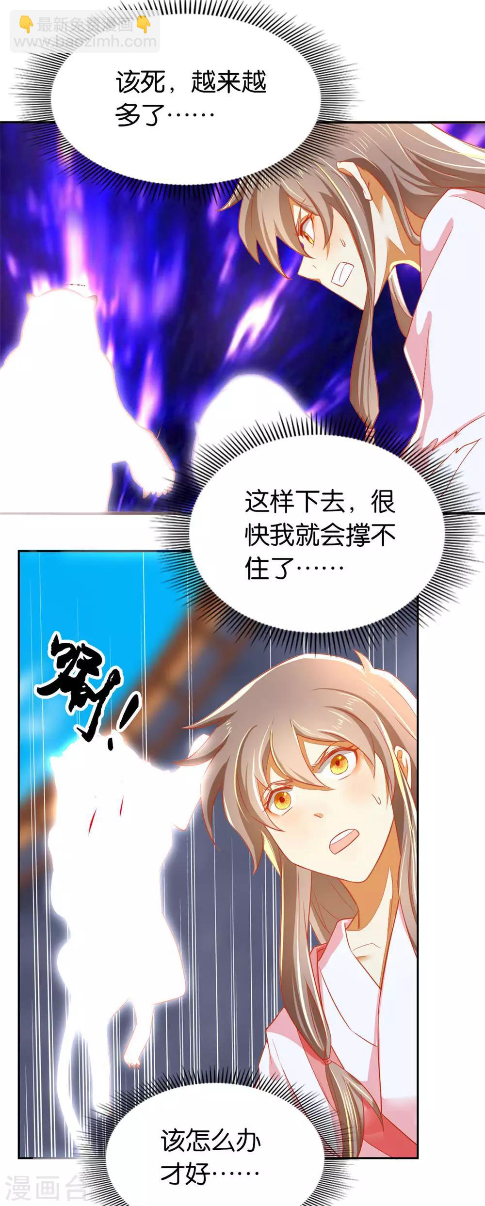 傾城狂妃 - 第27話 - 4