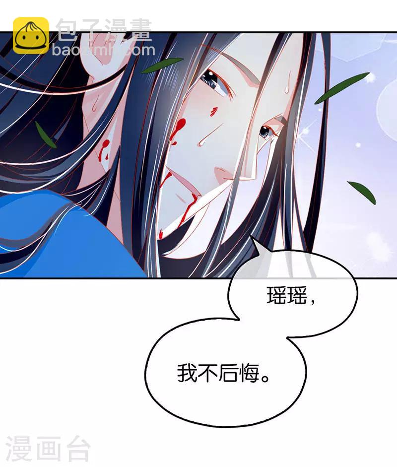 傾城狂妃 - 第41話 - 1