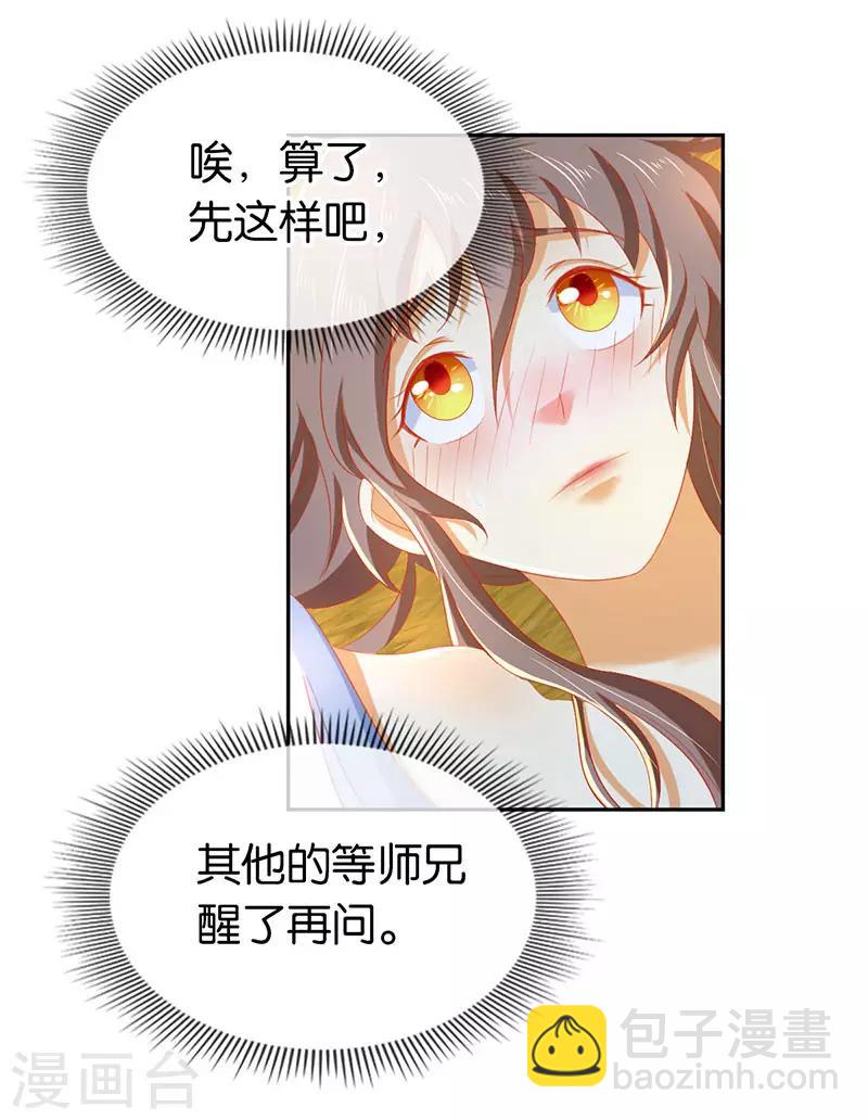 傾城狂妃 - 第43話 - 6