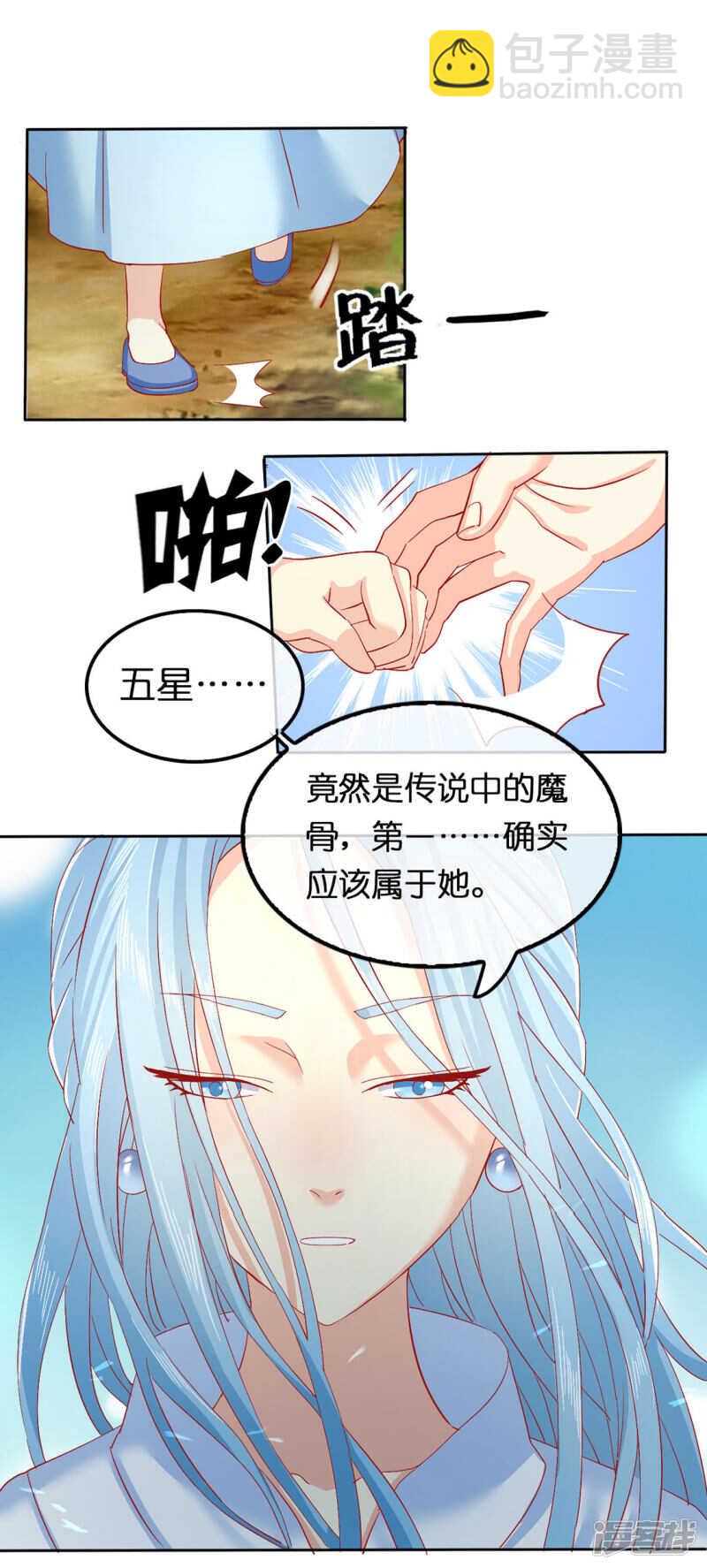 傾城狂妃 - 第46話 這樣比較快 - 6