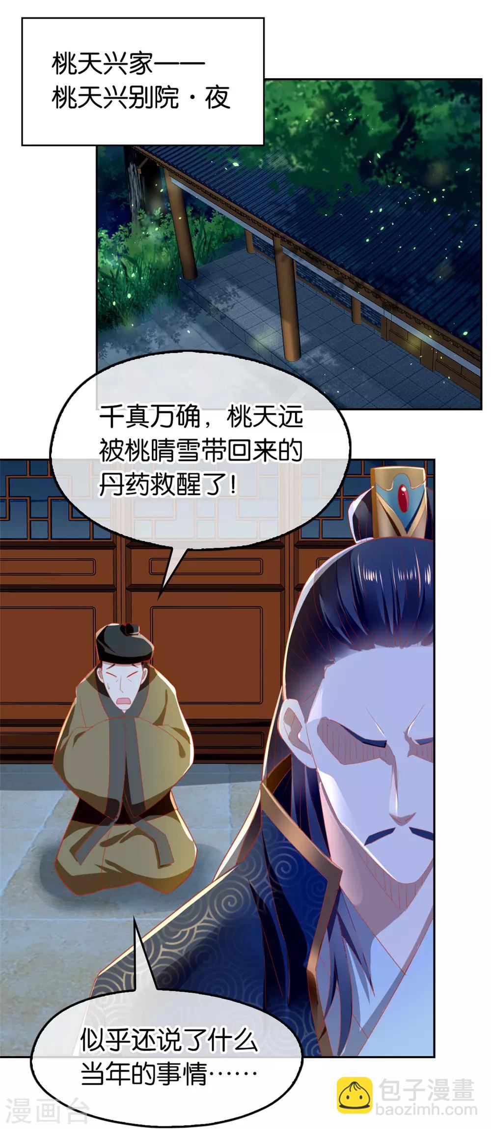 傾城狂妃 - 第63話 - 4