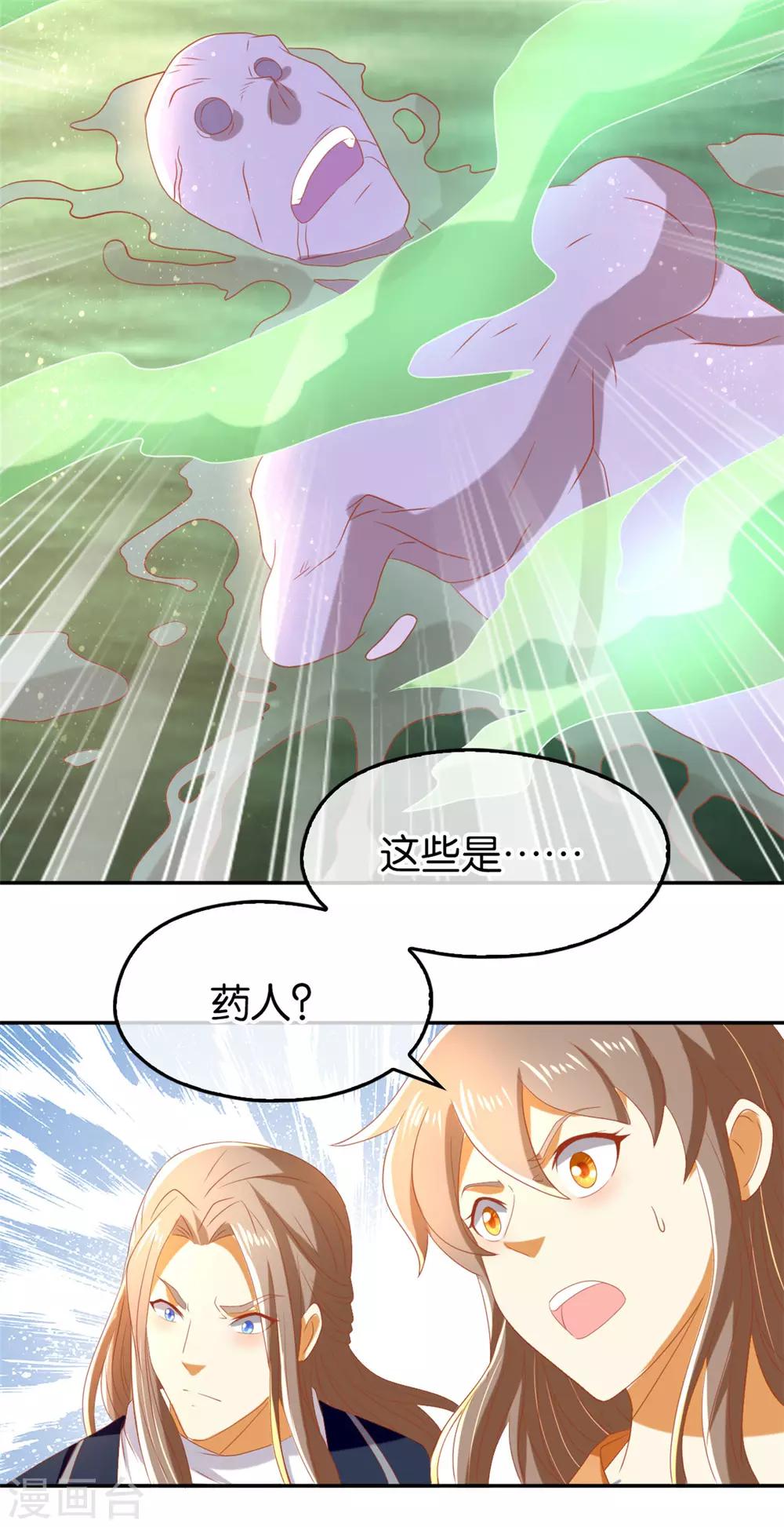 傾城狂妃 - 第74話 - 6