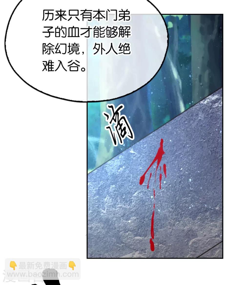 傾城狂妃 - 第74話 - 4