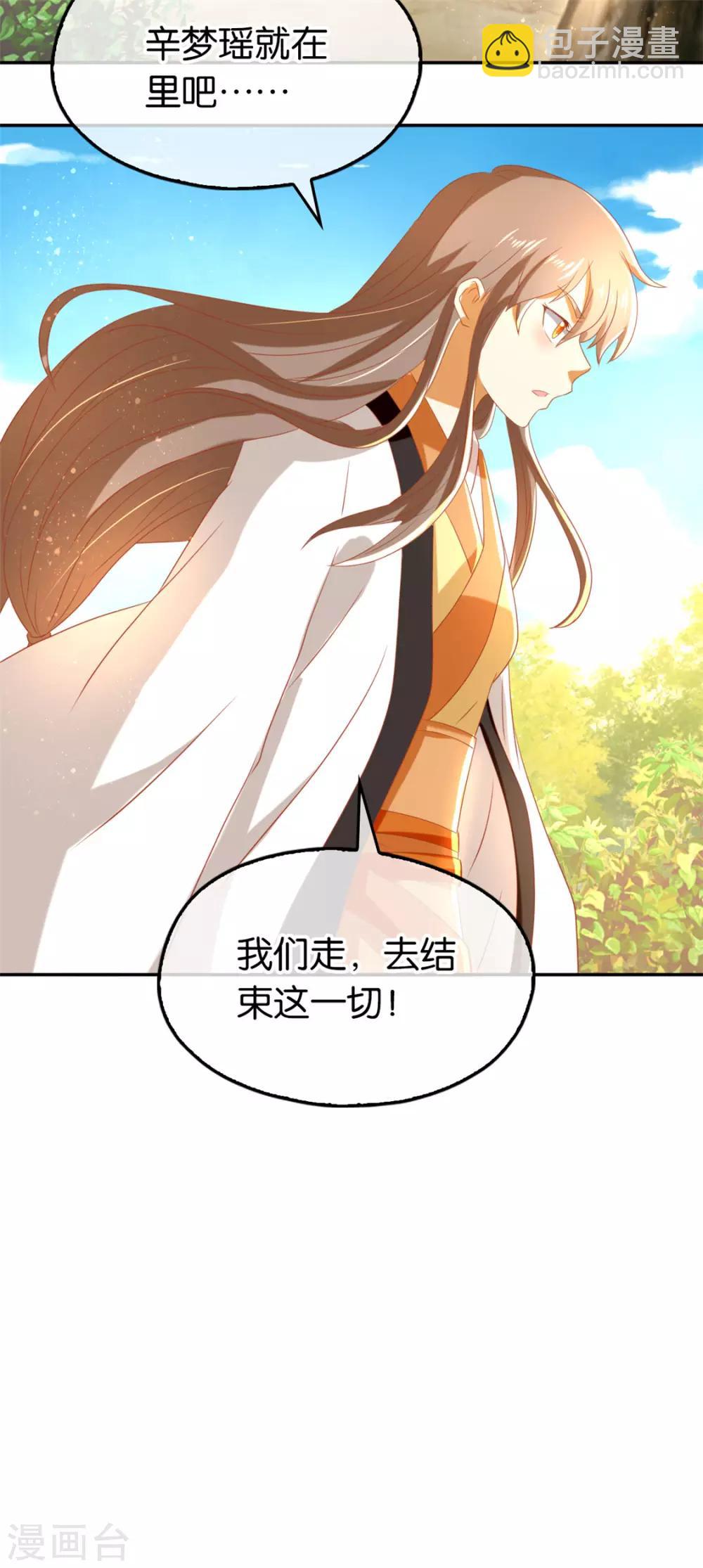 傾城狂妃 - 第74話 - 1