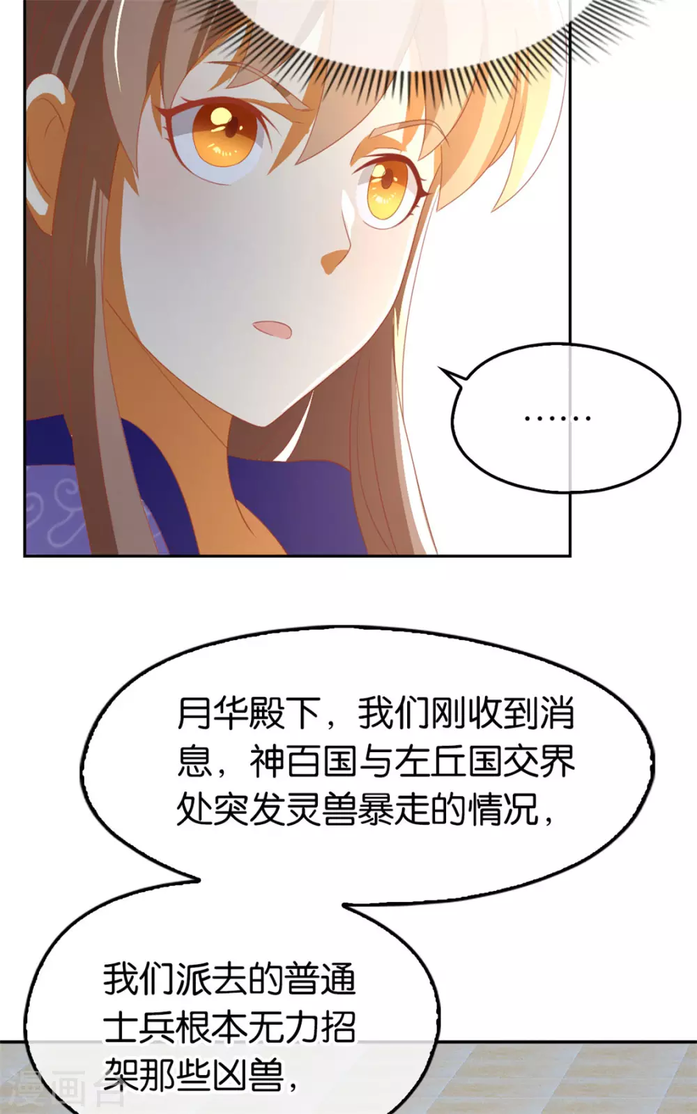 傾城狂妃 - 第79話 月華竟然有未婚妻 - 3